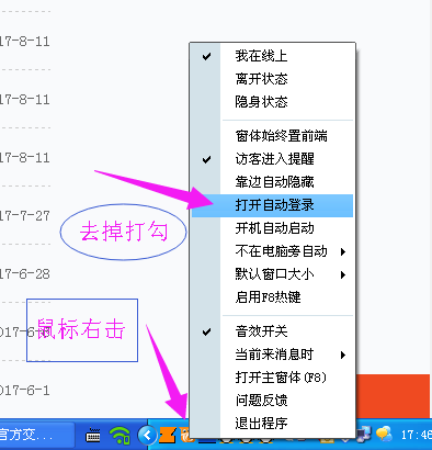 ttkefu开机就自动登录，如果切换账号，切换其它账号？如何设置为手动登录?