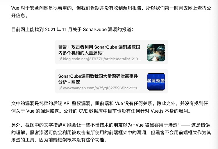 Vue 框架涉及国家安全？前端框架也会有漏洞？尤雨溪郑重回应：前端框架并不存在渗透功能...