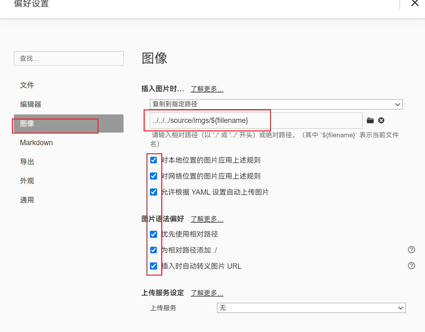 Typora图片插入设置