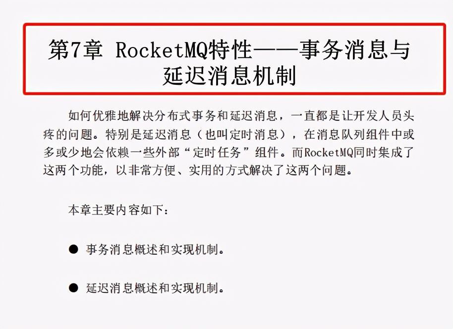 10 年经验 hr 亲授：刷完阿里 P8 架构师的 RocketMQ 核心手册，进大厂稳了