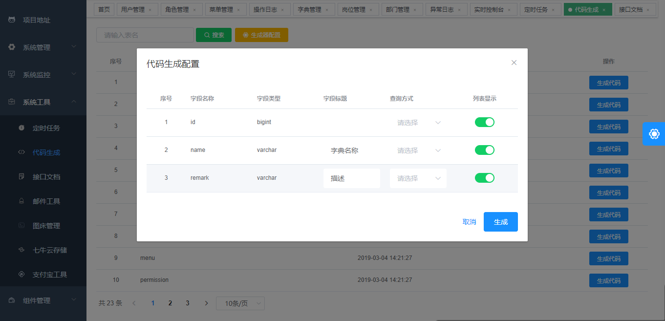 Spring Boot +Security+Redis+Vue构建后台管理系统源码免费分享