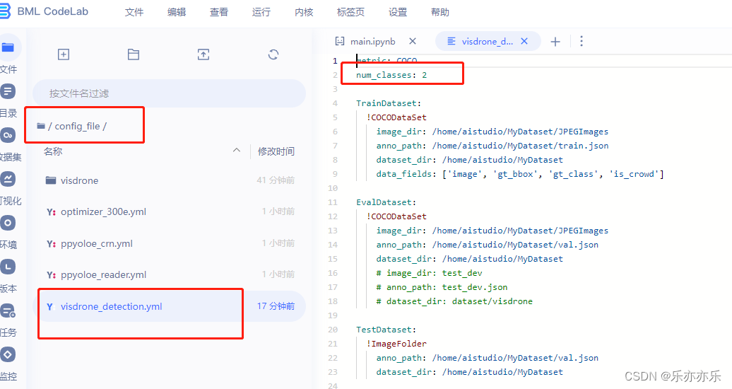 PPYOLOE目标检测训练框架使用说明