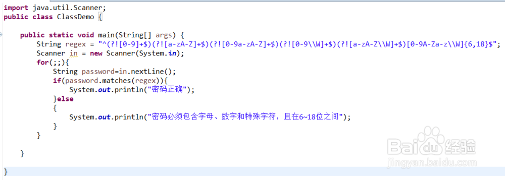 几种常见的密码校验正则表达式