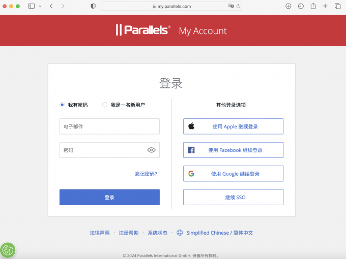 登录Parallels Desktop获得试用密钥