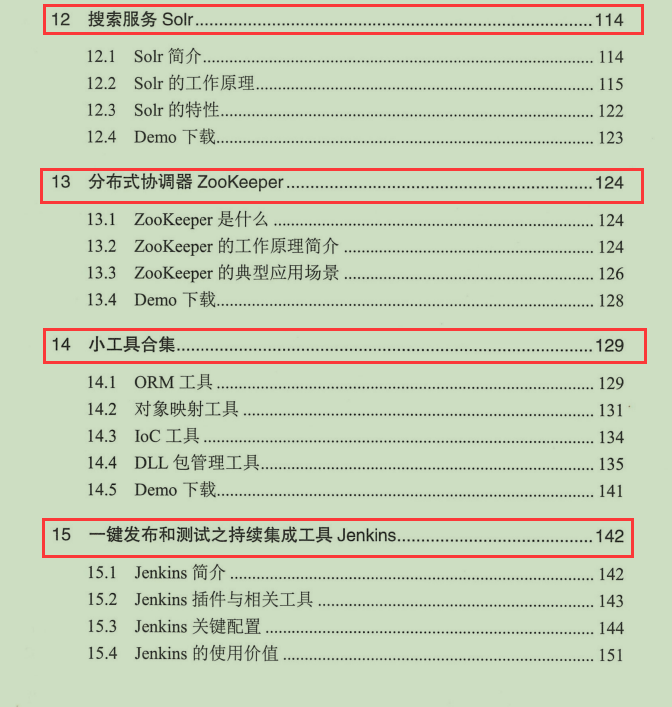 黑幕！爆京东18A技术专家纯手打：小团队构建大网站架构实战