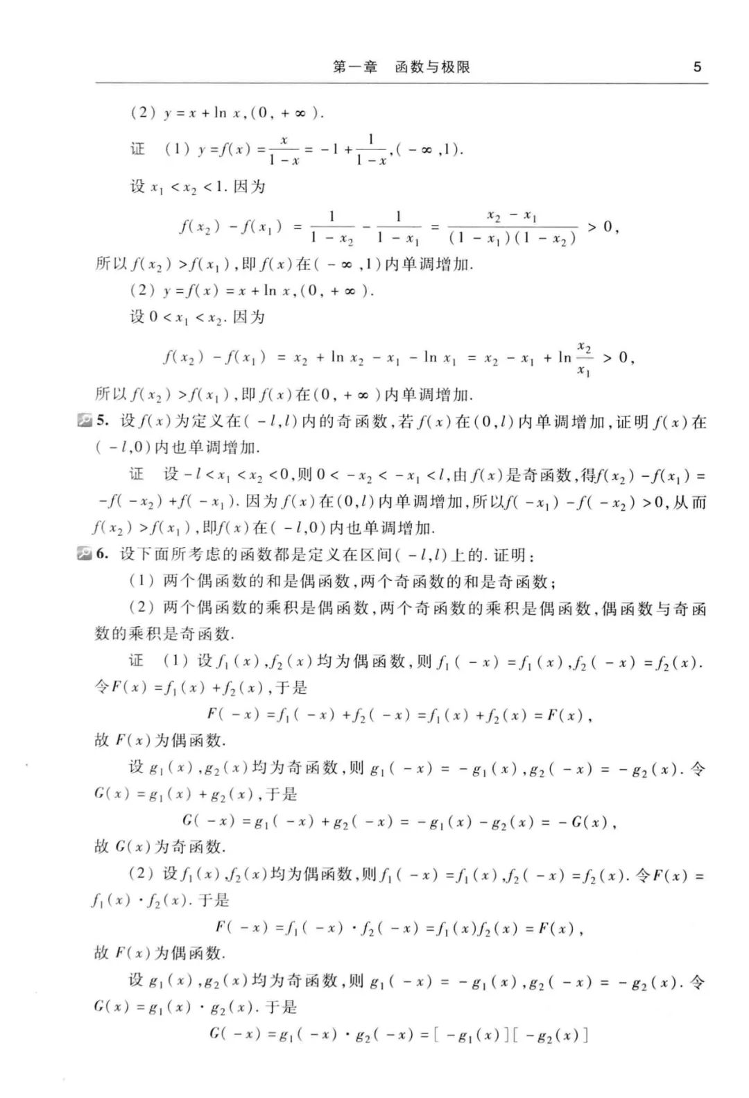 高等数学同济第七版上册电子版高等数学同济第七版上册第一章答案