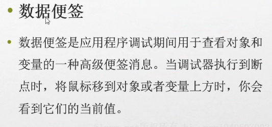 C#编程-84：中断调试