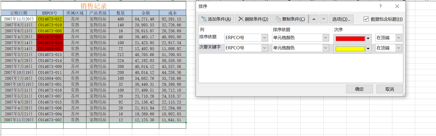 按照颜色排序