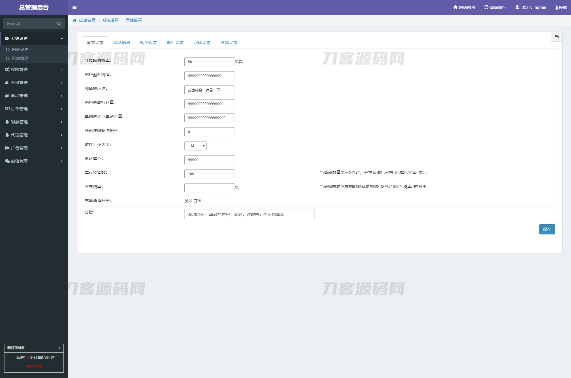 网购商城系统源码 积分兑换商城系统源码 独立后台附教程