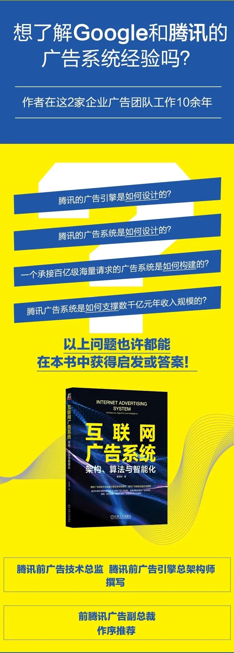 互联网广告投放算法是怎么回事？这本书给你答案