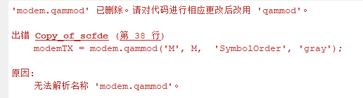 Matlab中旧版modem.qammod与新版不兼容