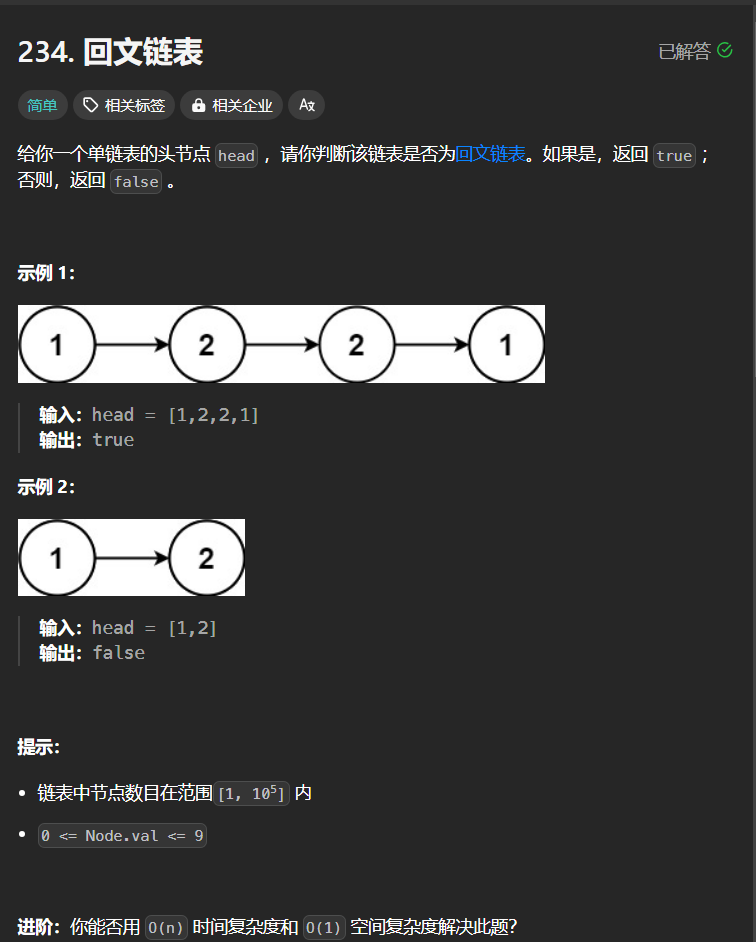 回文链表题解