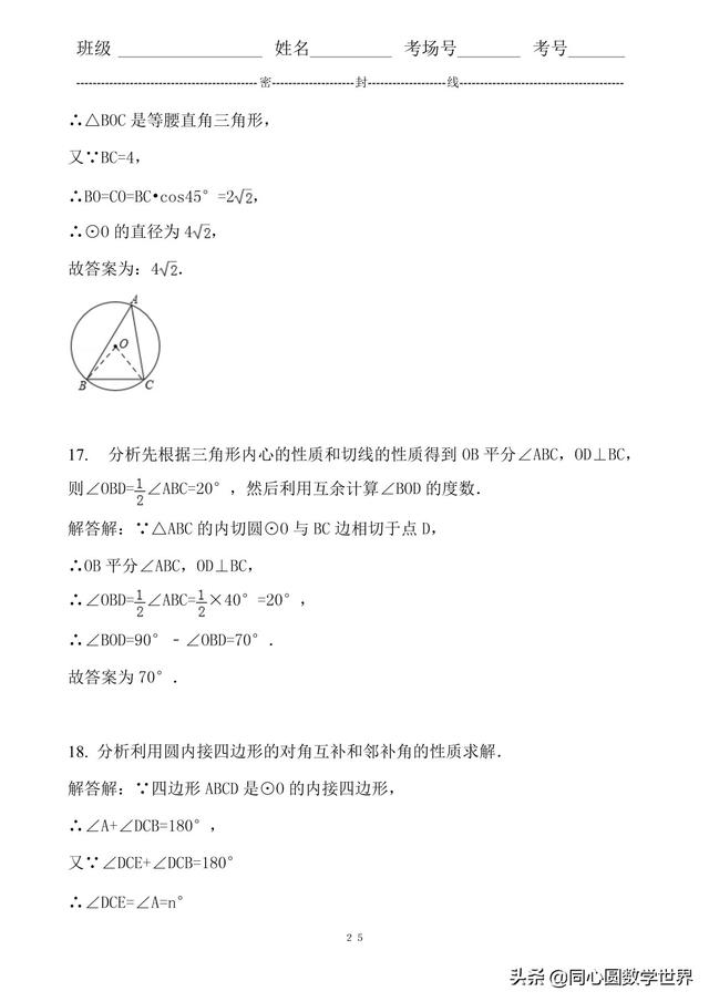 四边形内接于圆定理 初三数学复习 三角形四边形与圆拉上关系 要么内切要么外接 巴罗尔的凝视的博客 Csdn博客