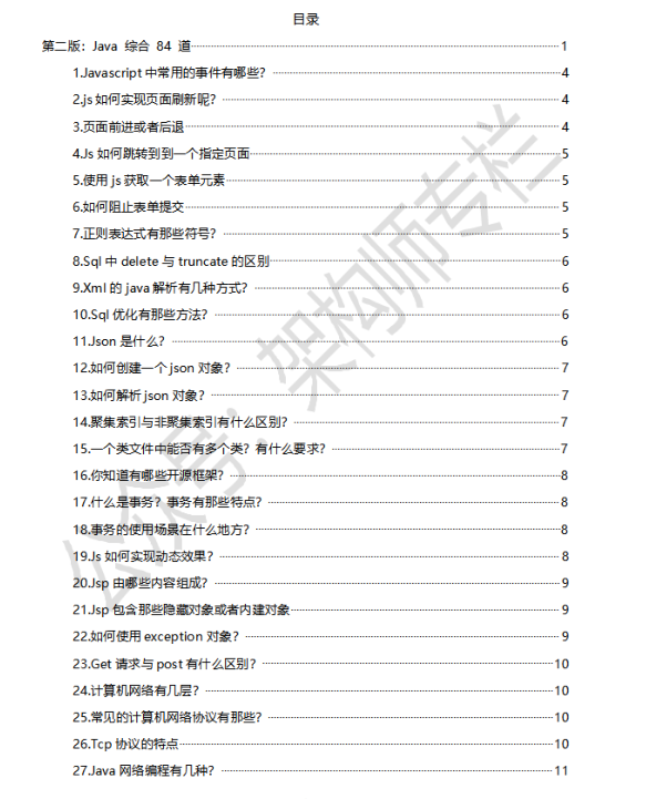 肝完这份3625页Java面试题，华为，京东，百度大厂offer拿到手软