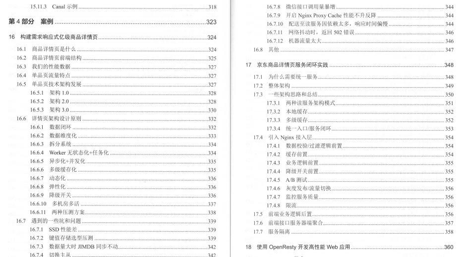 完美！京东资深架构师爆肝纯手打700页架构进阶宝典我粉了