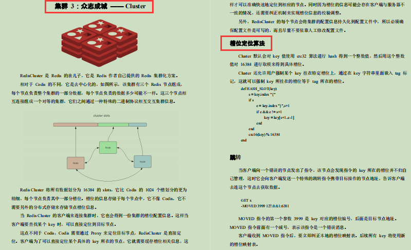 授人以鱼不如授人以渔！阿里面试官整理的Redis原理实践小册