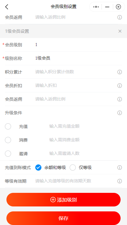 小程序中如何划分会员级别以及不同级别不同积分累计、折扣、返佣、升级条件等