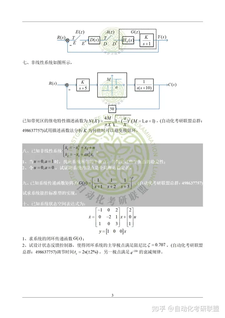 河北工业大学《2021年+2020年980自动控制原理真题》 (完整版）