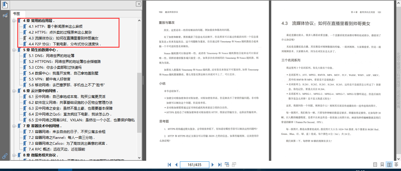 头一次见，阿里大牛把计算机网络协议讲得这么有趣，已火爆Github