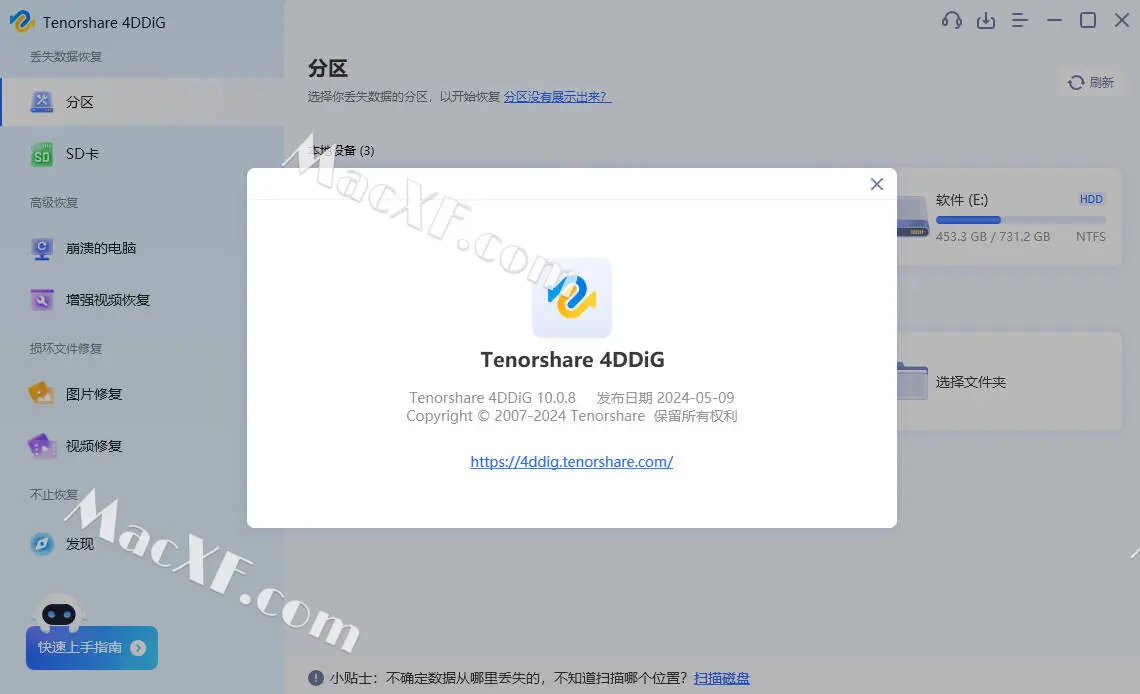 解决数据丢失烦恼，Tenorshare 4DDiG 数据恢复工具助您一键找回珍贵文件