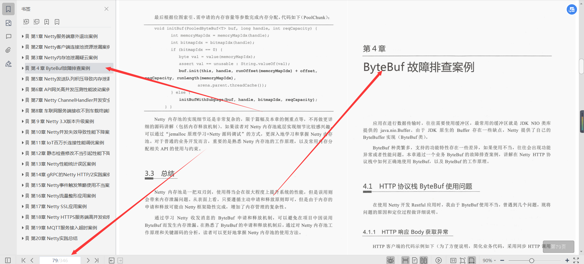 阿里资深架构师耗费三年终于把Netty进阶之路文档给整理完了