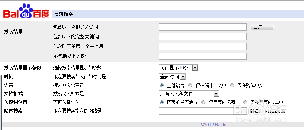 百度搜索高级语法技巧大全