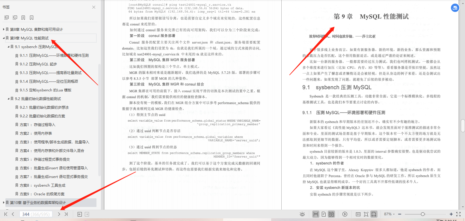 腾讯数据库专家多年运维经验凝聚成简，总结这份595页工作笔记