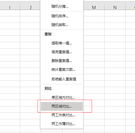 excel如何对比两表格差异