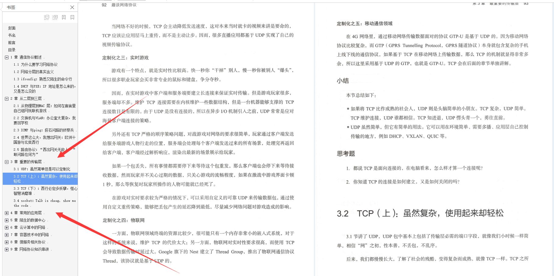 敬业！华为23级大佬消耗巨资整理出2000页网络协议最全笔记