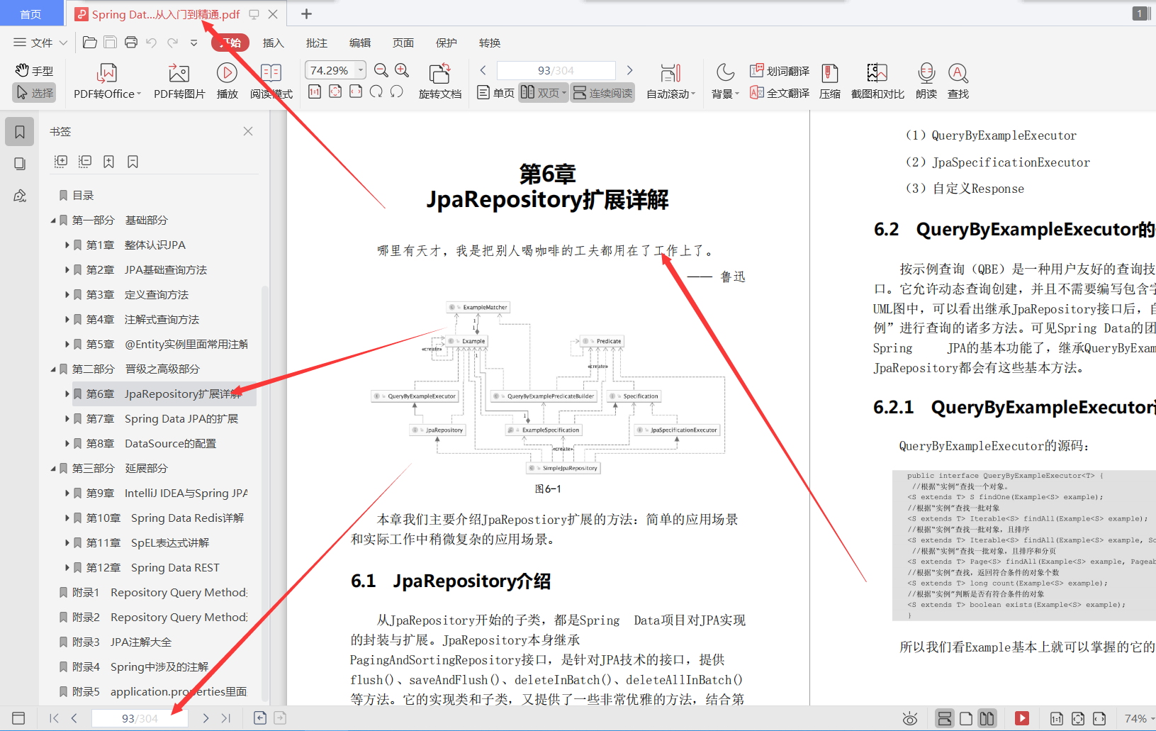 90天吃透阿里P8推荐306页SpringDataJPA入门到精通，直接入职美团