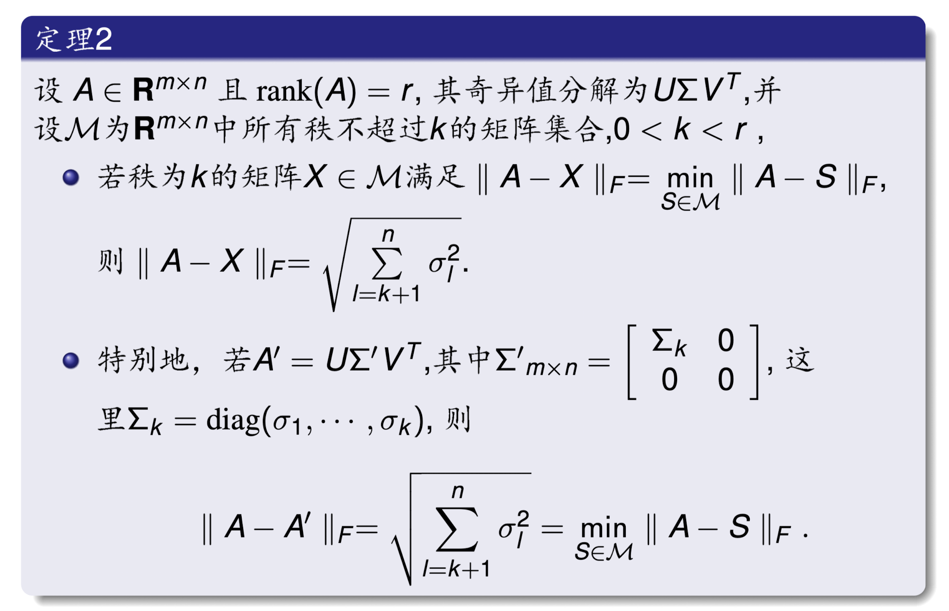 奇异值分解(SVD)【详细推导证明】