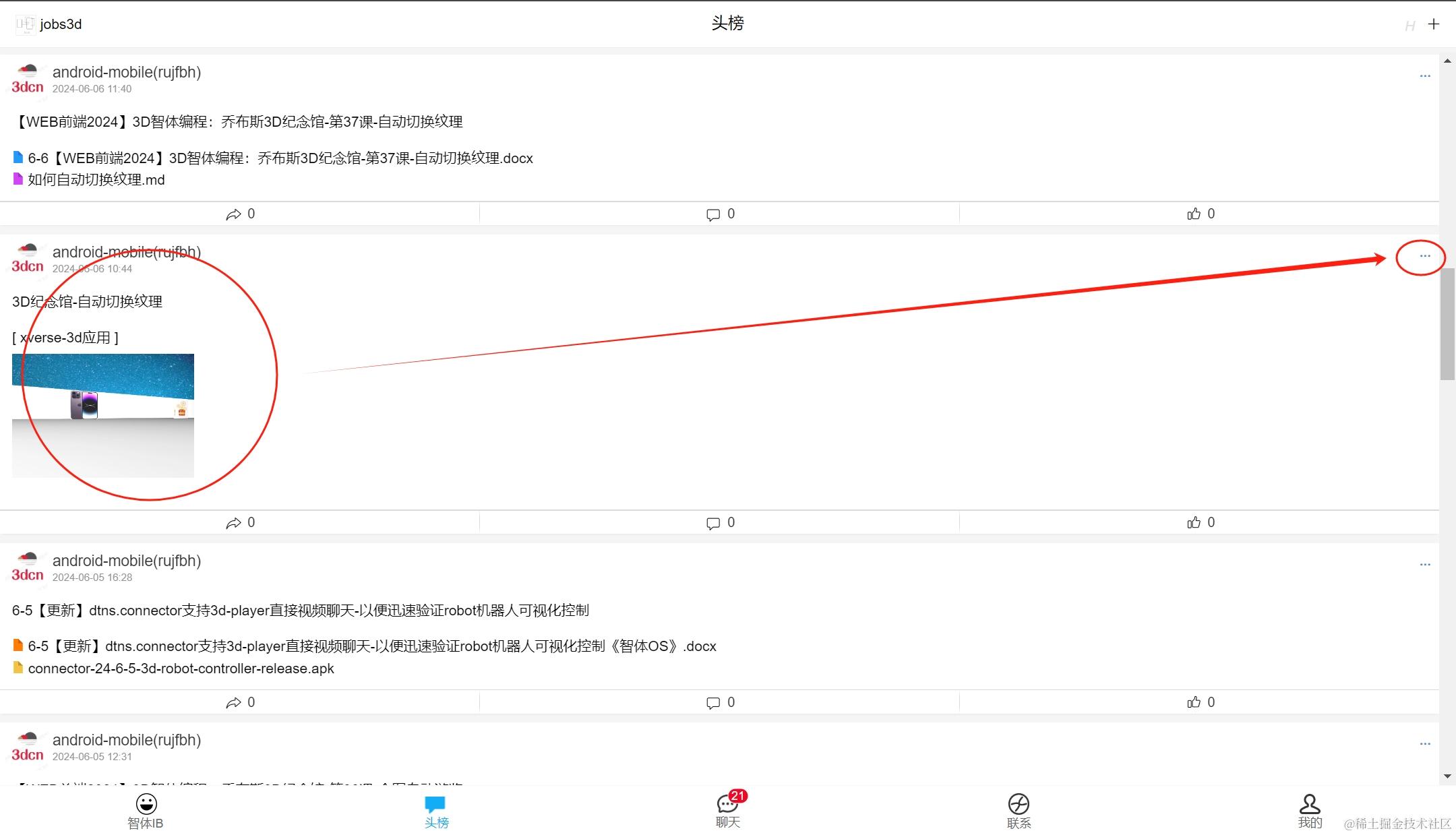 【WEB前端2024】3D智体编程：乔布斯3D纪念馆-第38课-密室逃脱