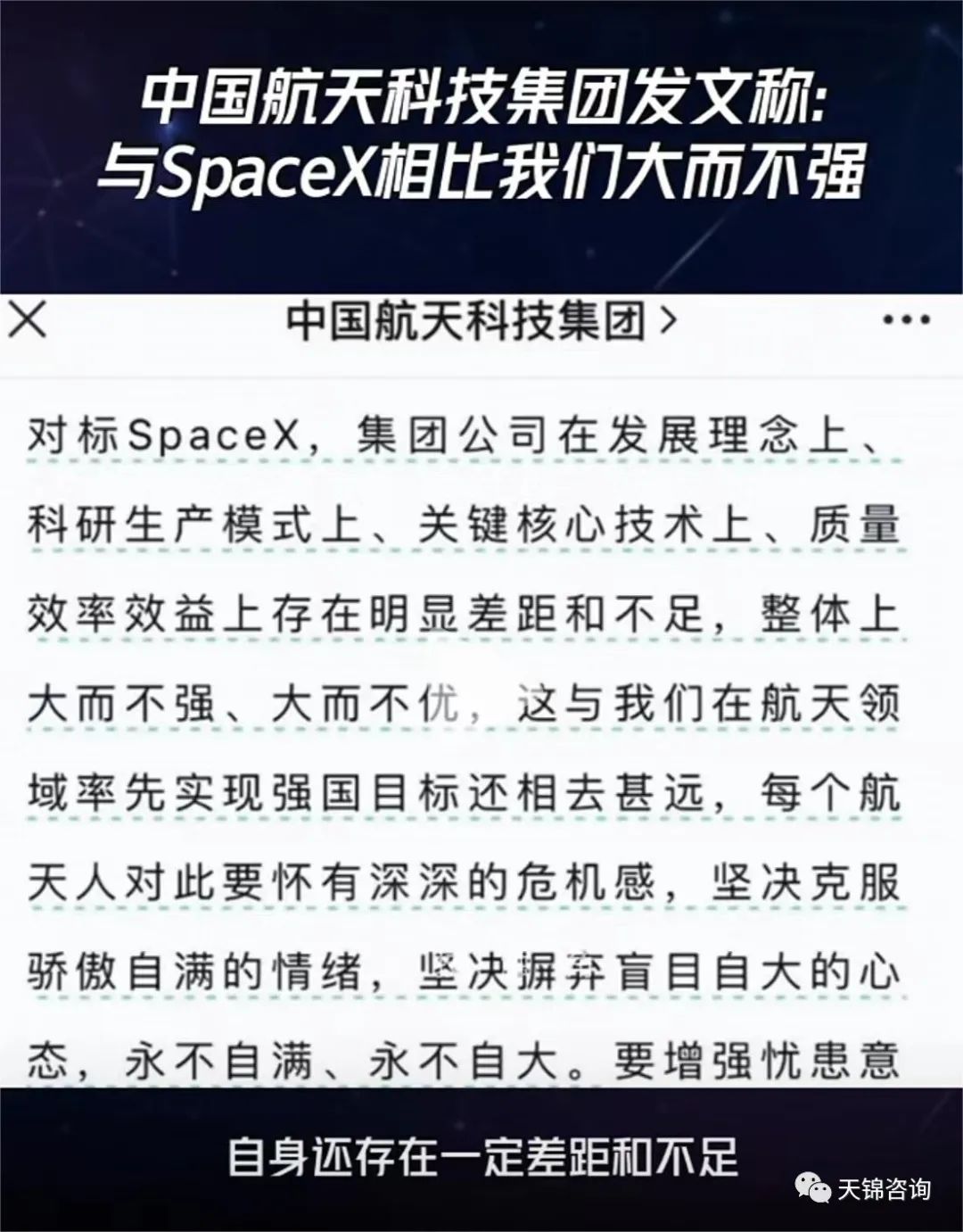 航天科技集团与SPACEX公司的思考与分析