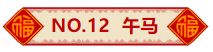 2024年5月24日 十二生肖 今日运势