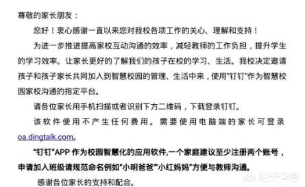 学校老师要求微信群里的家长下载钉钉建群，解散微信群，钉钉是不正当商业竞争吗？「建议收藏」