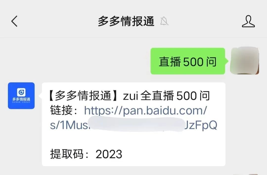 明天就删，限时领取。zui全拼多多直播问题答疑文档合集。