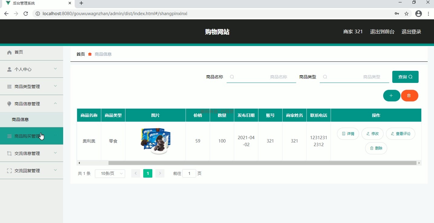 java ssm vue购物网站源码 论文