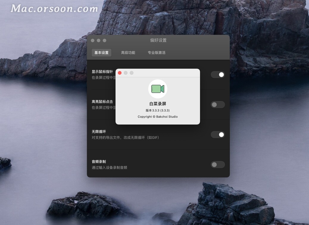 好用的mac录屏软件推荐：白菜录屏mac中文免费版[通俗易懂]