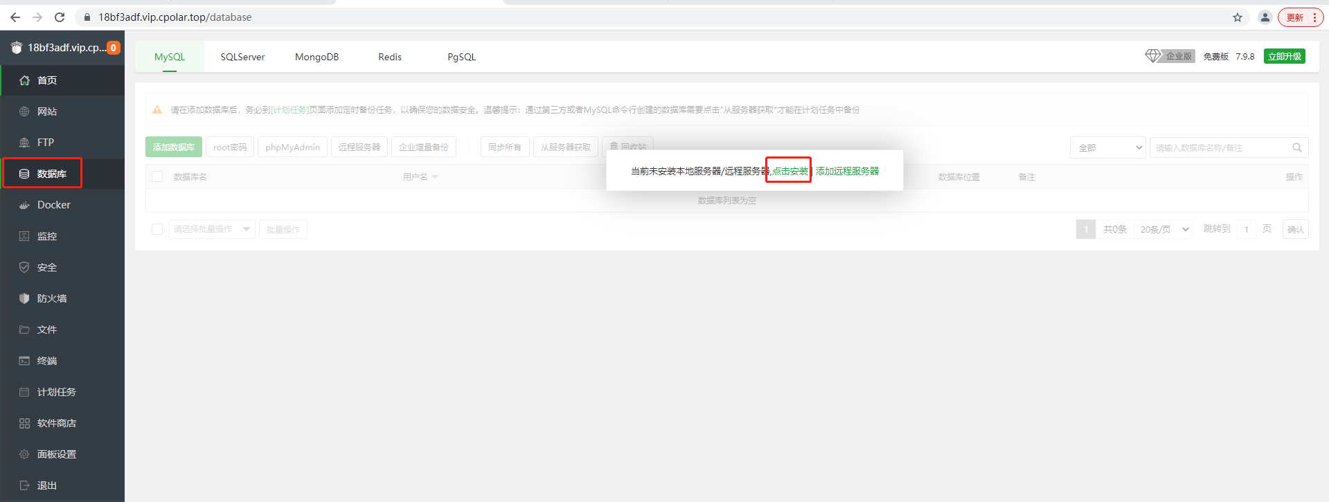 如何通过宝塔面板搭建一个MySQL数据库服务并实现无公网ip远程访问?