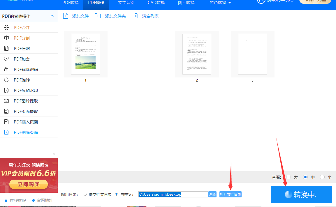 pdf怎么删除其中一页？