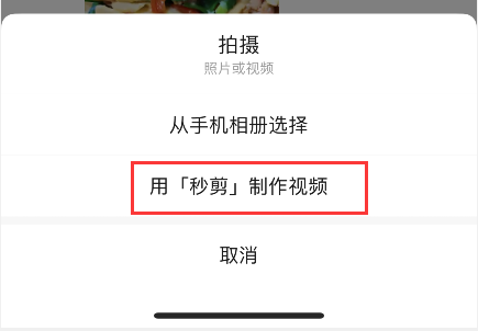 微信秒剪是什么意思 微信秒剪怎么剪辑视频发微信朋友圈