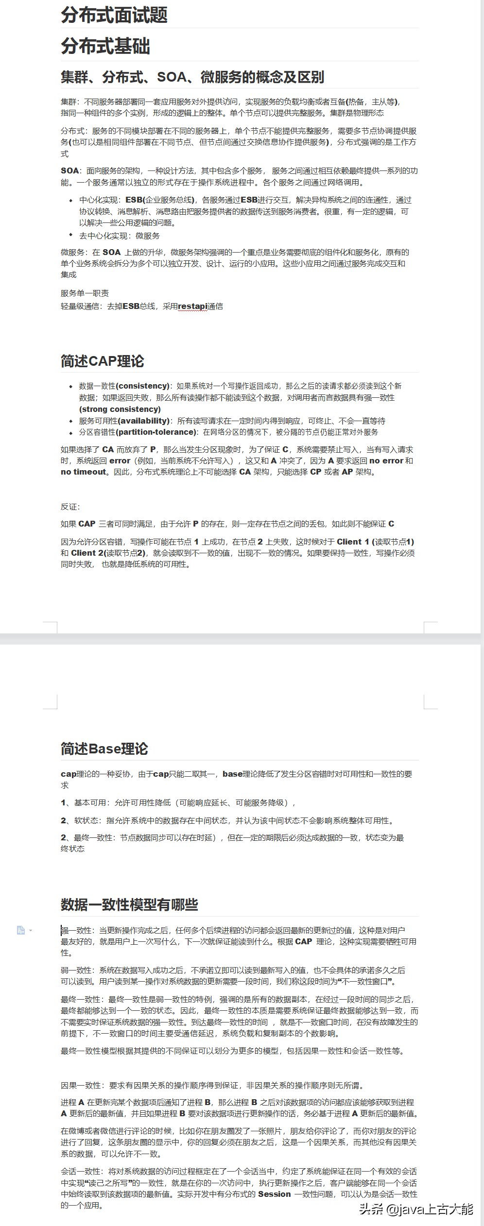 B站疯传20W份整套2021大厂面试1000题最新汇总（附视频答案详解）