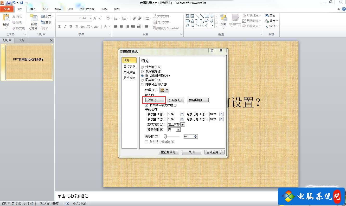计算机专业课件ppt背景ppt背景图片怎么设置