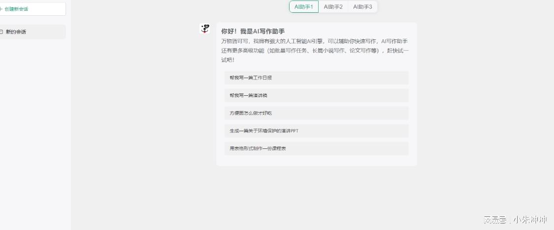 媒小三AI写作