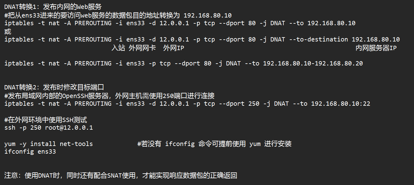 iptables防火墙（2）