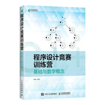 程序设计竞赛推荐两本实用书给你