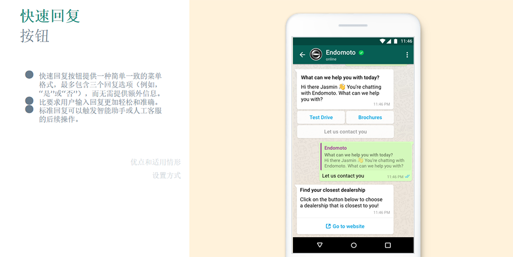 WhatsApp business 快速回复