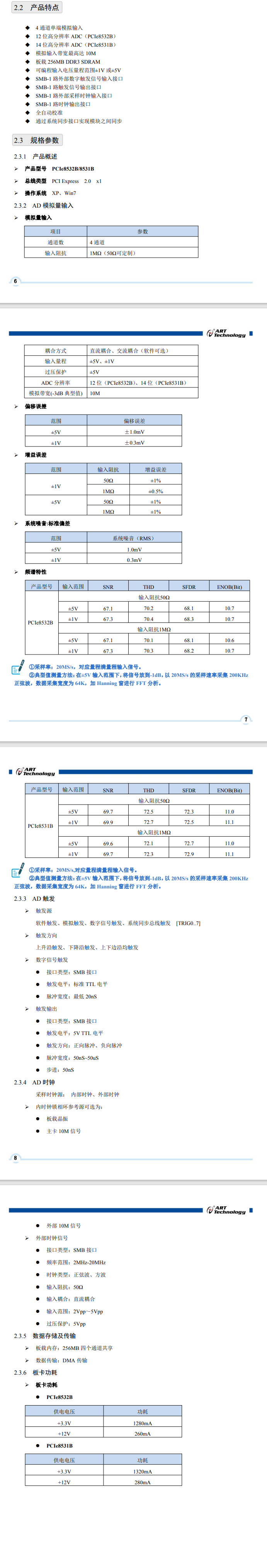 数据采集与控制 > PCIe采集卡 > PCIe8531B/8532B，20MS/s，14/12位，4路同步模拟量输入。_无线通讯_04