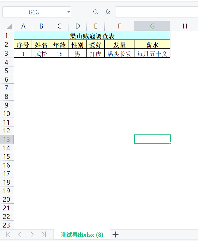 Vue3.0导出数据为自定义样式Excel