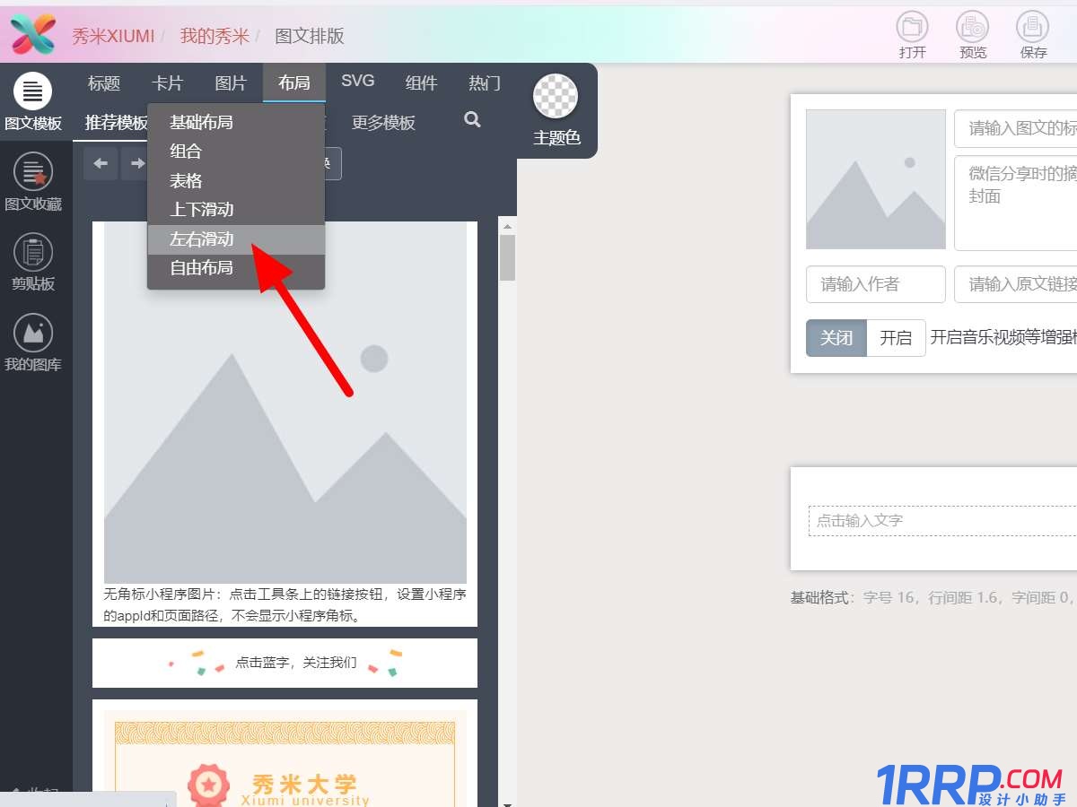 How to add pictures to the left and right sliding layout of Xiumi WeChat graphic editor?